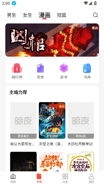 暗夜文学网截图3