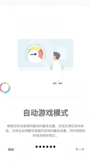 游戏协调器截图4