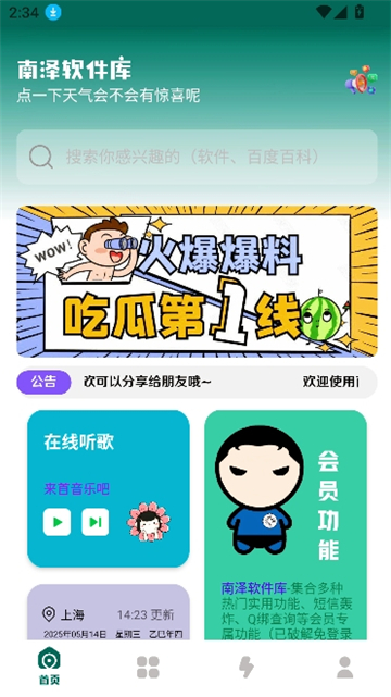 南泽巅峰软件库