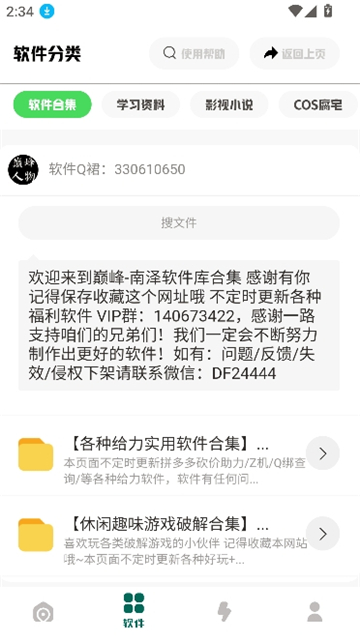 南泽巅峰软件库
