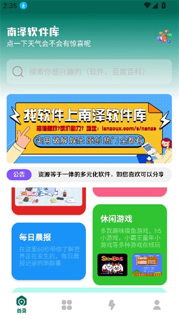 南泽巅峰软件库