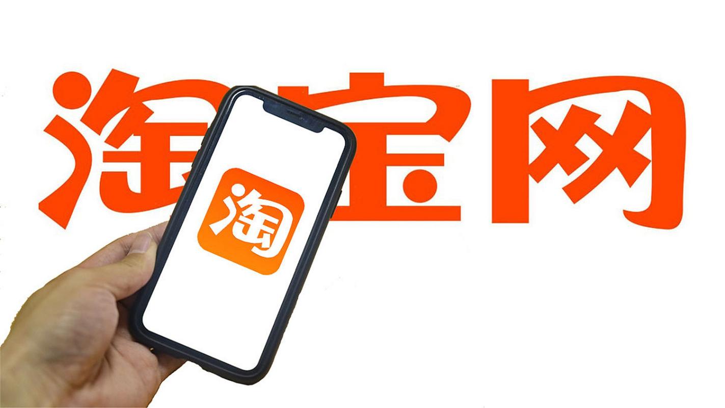 淘宝
