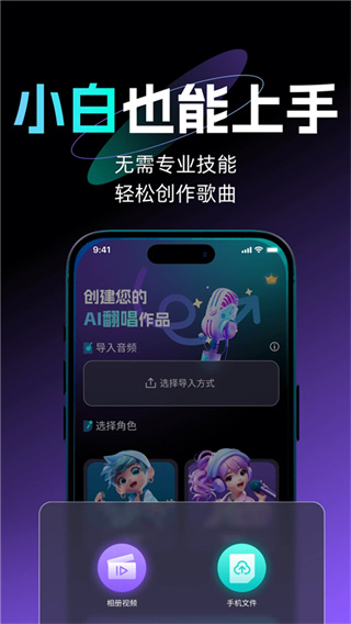 唱醒AI翻唱手机版截图1