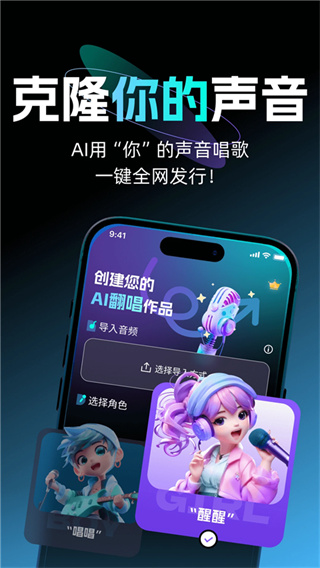 唱醒AI翻唱手机版截图4