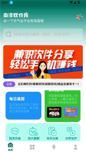 南泽巅峰软件库