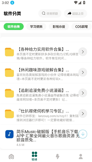 南泽巅峰软件库