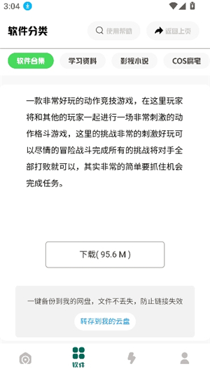 南泽巅峰软件库