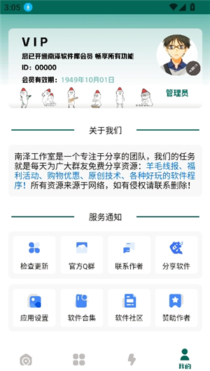 南泽巅峰软件库