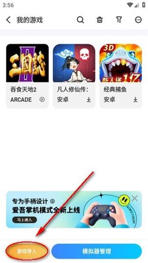 爱吾游戏宝盒安卓版