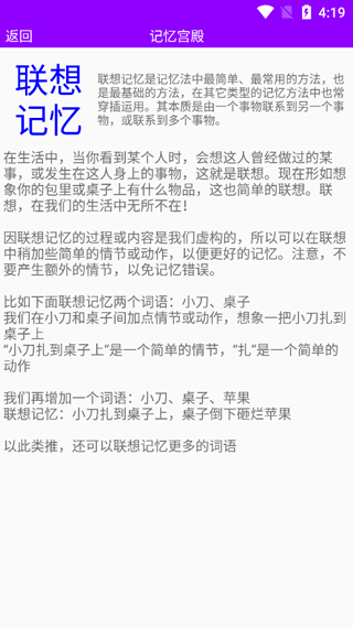 记忆宫殿记忆训练截图1