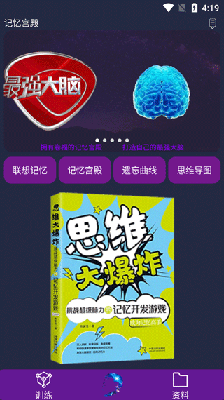 记忆宫殿记忆训练截图3