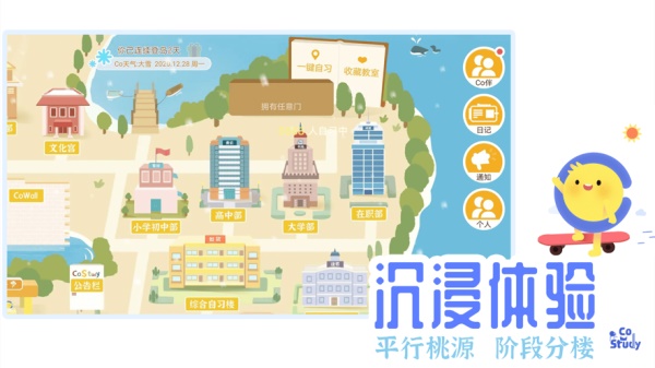 CoStudy中文版截图1