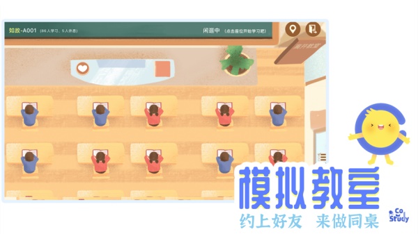 CoStudy中文版截图2