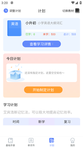 闪电记单词截图2