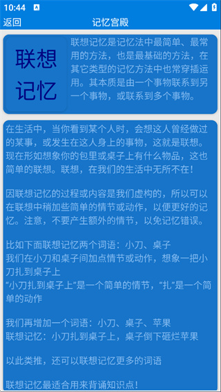 记忆宫殿记忆训练