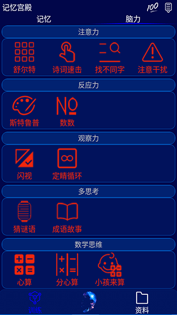 记忆宫殿记忆训练