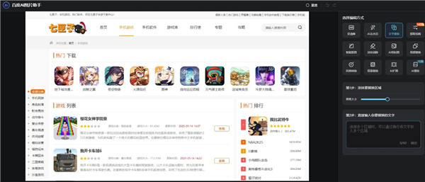 百度ai图片助手