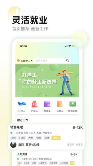 DiD灵工安卓版截图1