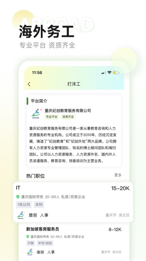 DiD灵工安卓版截图2