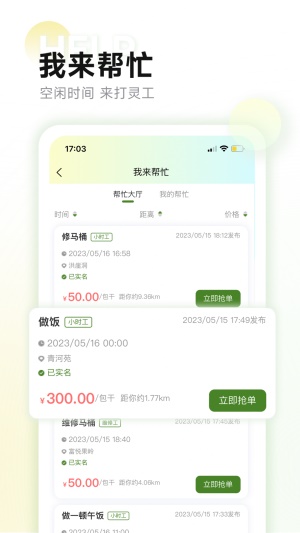 DiD灵工安卓版截图4