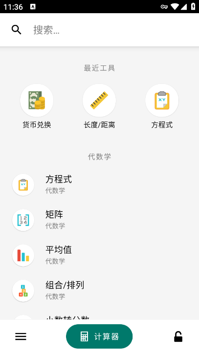 calckit多合一计算器