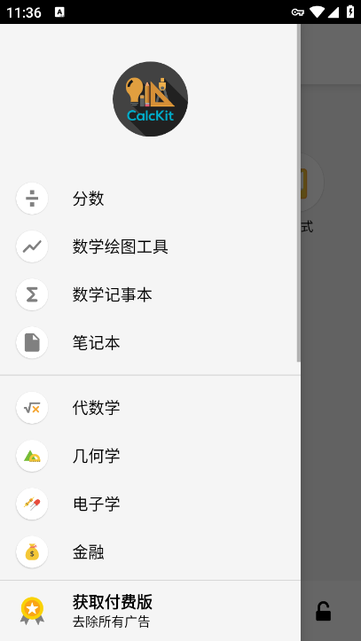 calckit多合一计算器