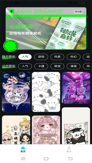 焕新桌面壁纸截图2