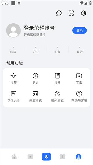 荣耀浏览器安卓版截图2