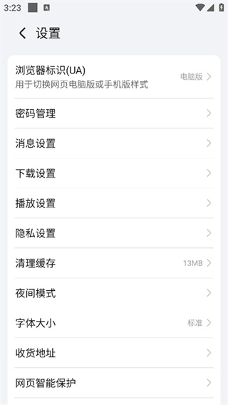 荣耀浏览器安卓版截图5