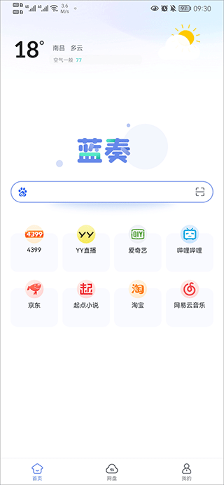 蓝奏浏览器手机版截图3