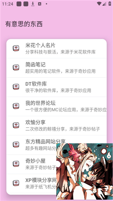 糖糖软件库2.1.1版本截图1