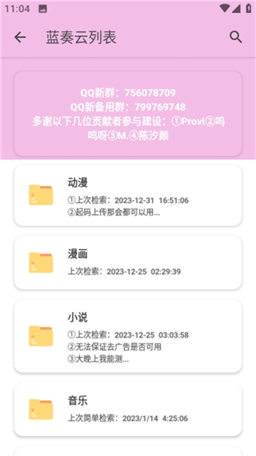 糖糖软件库2.1.1版本截图3