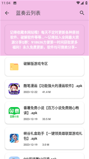 糖糖软件库2.1.1版本截图5