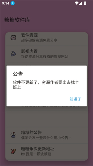 糖糖软件库2.1.1版本