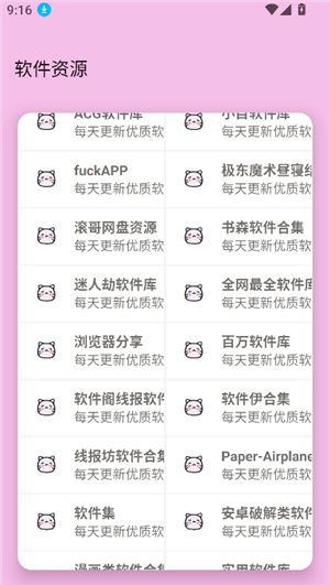 糖糖软件库2.1.1版本