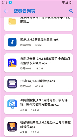 糖糖软件库2.1.1版本