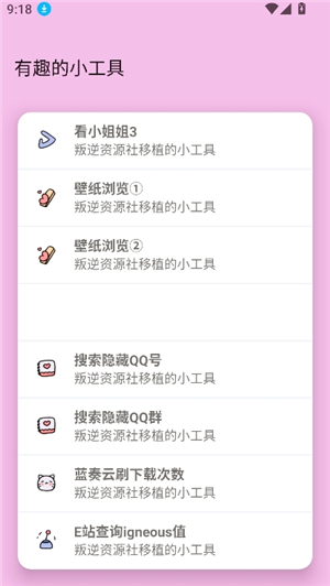糖糖软件库2.1.1版本