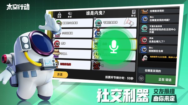 太空行动官方版截图0