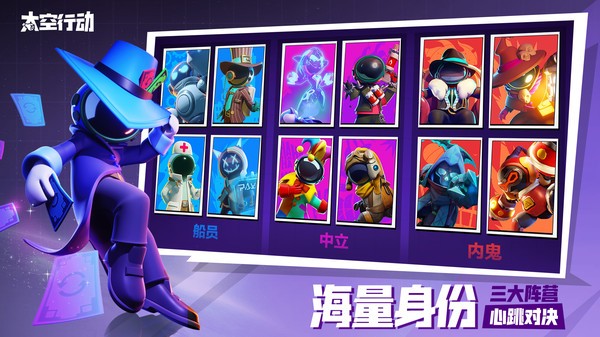 太空行动官方版截图1