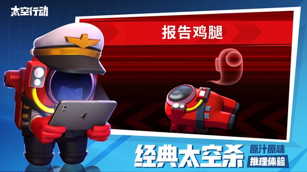 太空行动官方版截图3