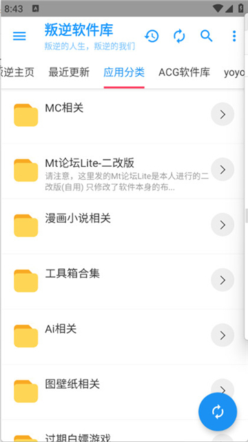 叛逆软件库2025截图1