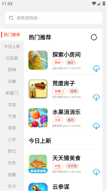 pg游戏库安卓版v4.0.8截图3