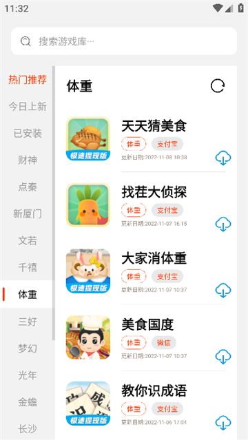 pg游戏库安卓版v4.0.8截图2