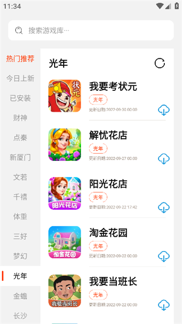 pg游戏库安卓版v4.0.8截图4