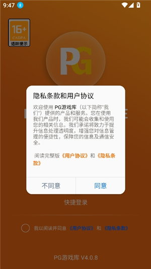 pg游戏库安卓版v4.0.8