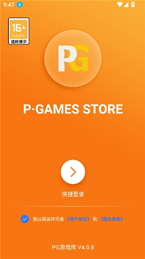 pg游戏库安卓版v4.0.8