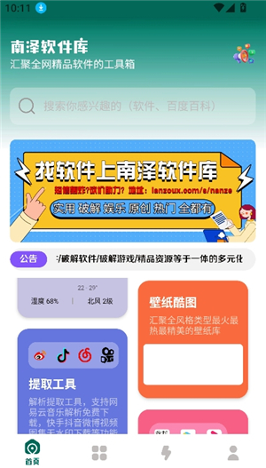 巅峰南泽软件库