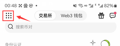 欧e交易所卖u教程截图（1）