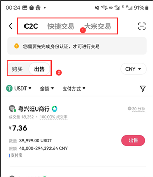 欧e交易所卖u教程截图（2）