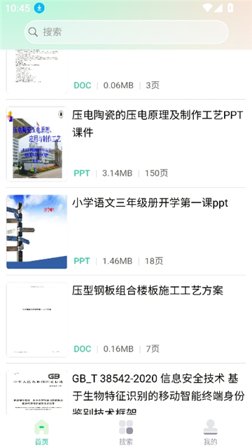 萝卜头文档截图4